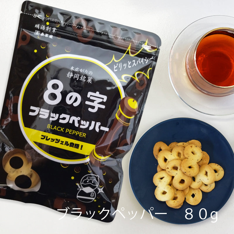 8の字 ブラックペッパー80g