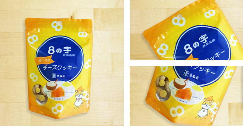 8の字 チーズクッキー 40g
