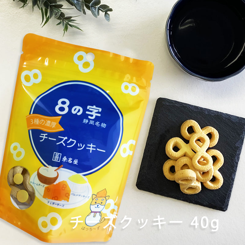 8の字 チーズクッキー 40g