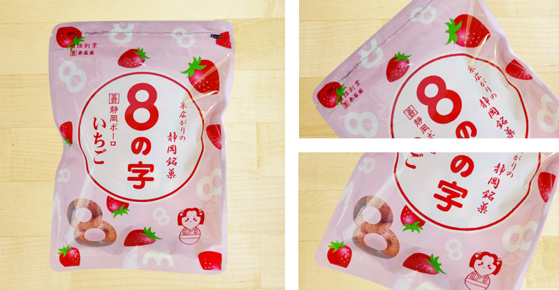 8の字 いちご 90g