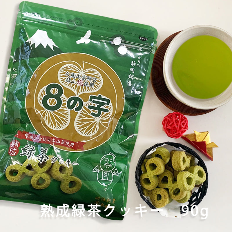 8の字 熟成緑茶クッキー 80g