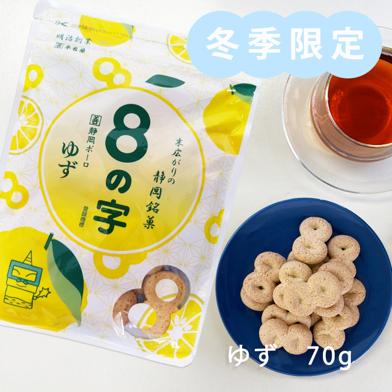 8の字 ゆず 70g