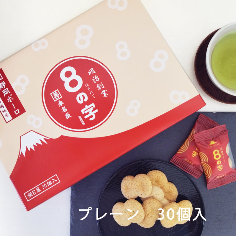 8の字 プレーン 個包装ギフトボックス