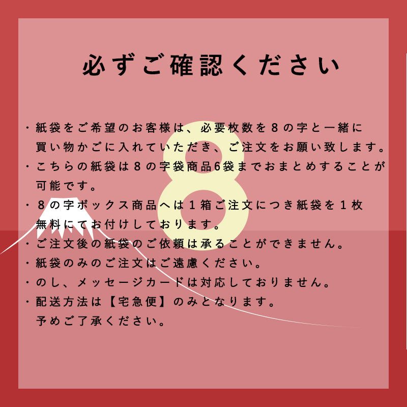 8の字手提げ紙袋