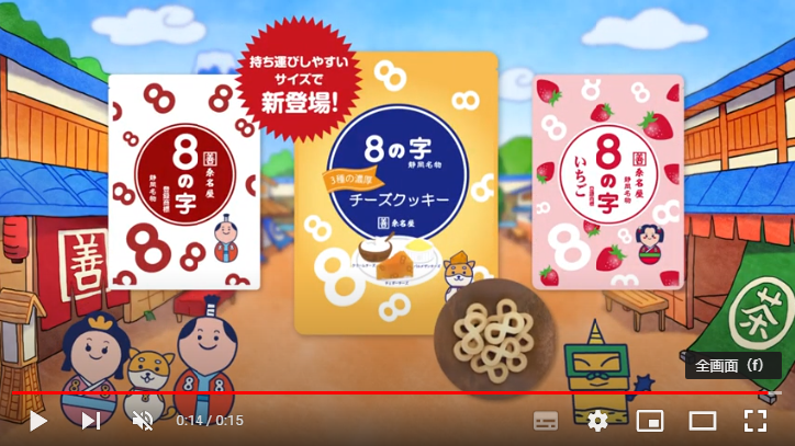 動画を読み込む: ８の字チーズ味 静岡のお土産縁起菓子