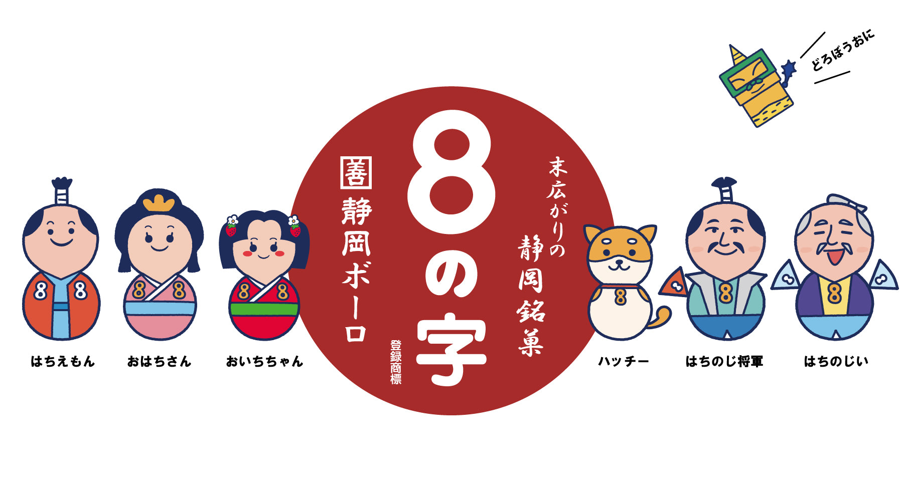 静岡銘菓 8の字 | 明治創業 カクゼン桑名屋（静岡ボーロ）