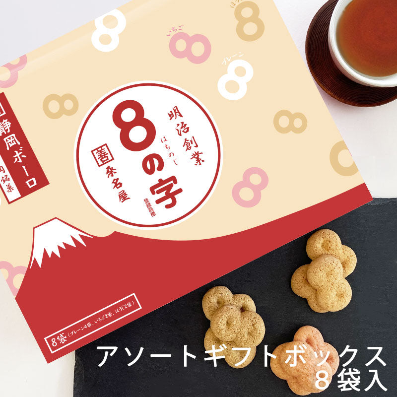 8の字 アソートギフトボックス – カクゼン桑名屋